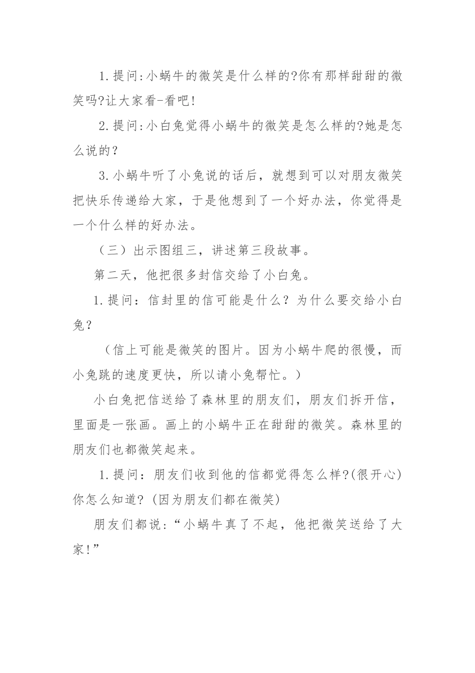 幼儿园大班社会活动《传递微笑》_第3页
