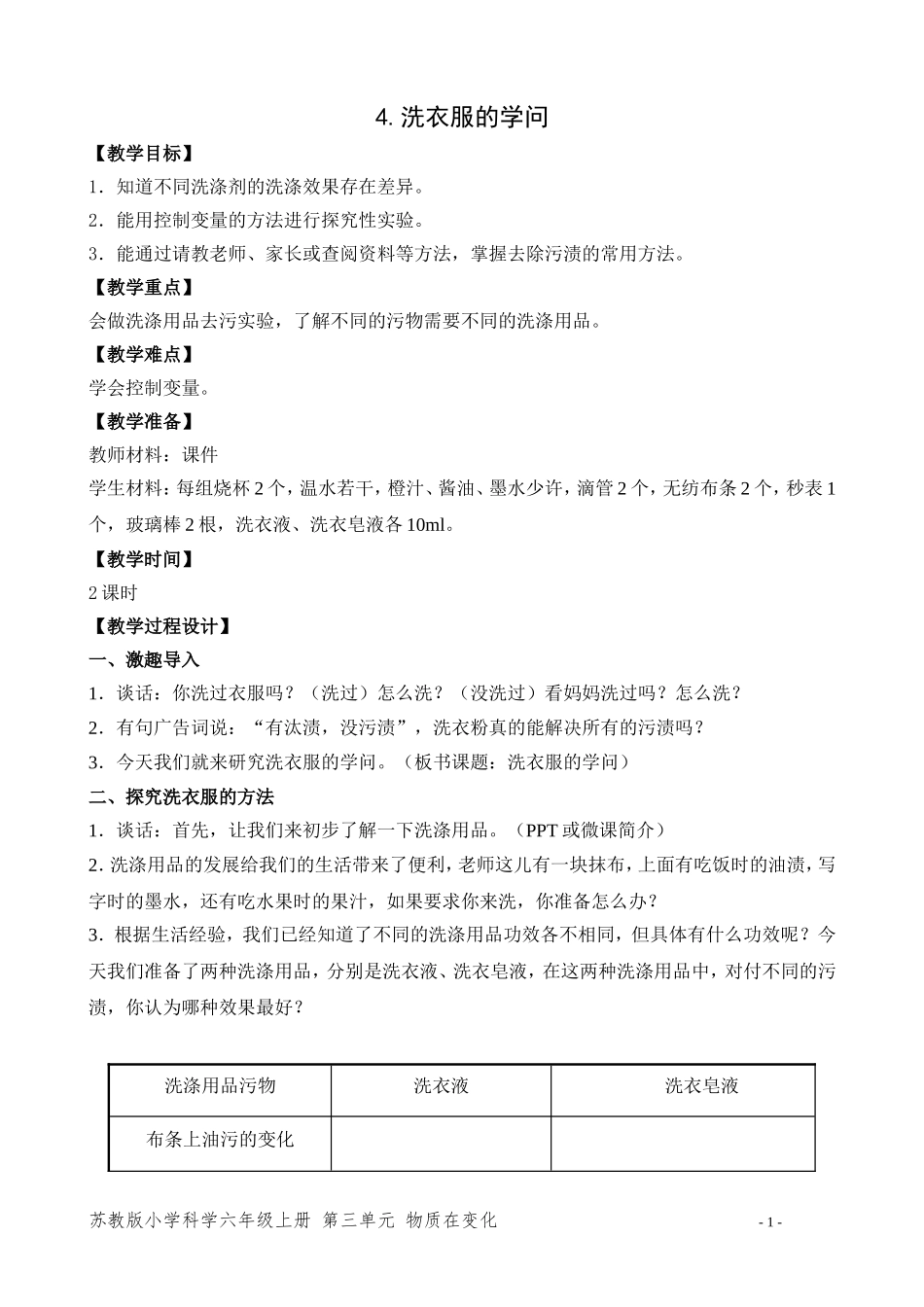 洗衣服的学问_第1页