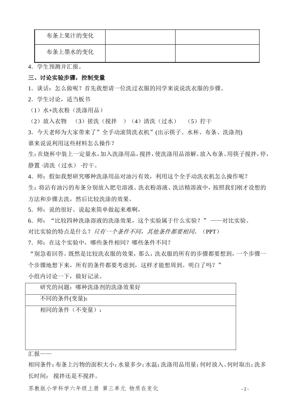 洗衣服的学问_第2页
