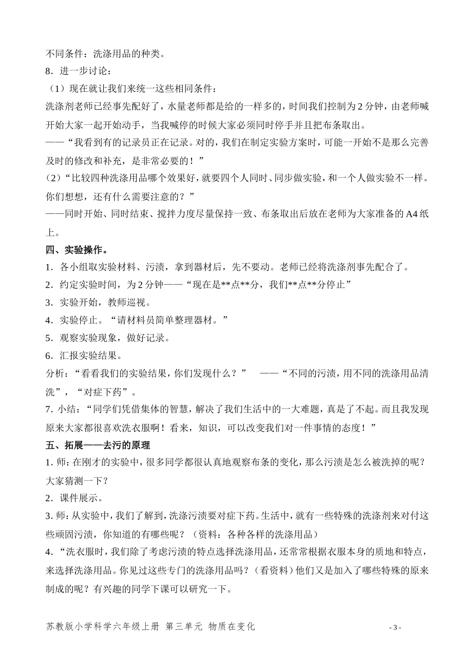 洗衣服的学问_第3页