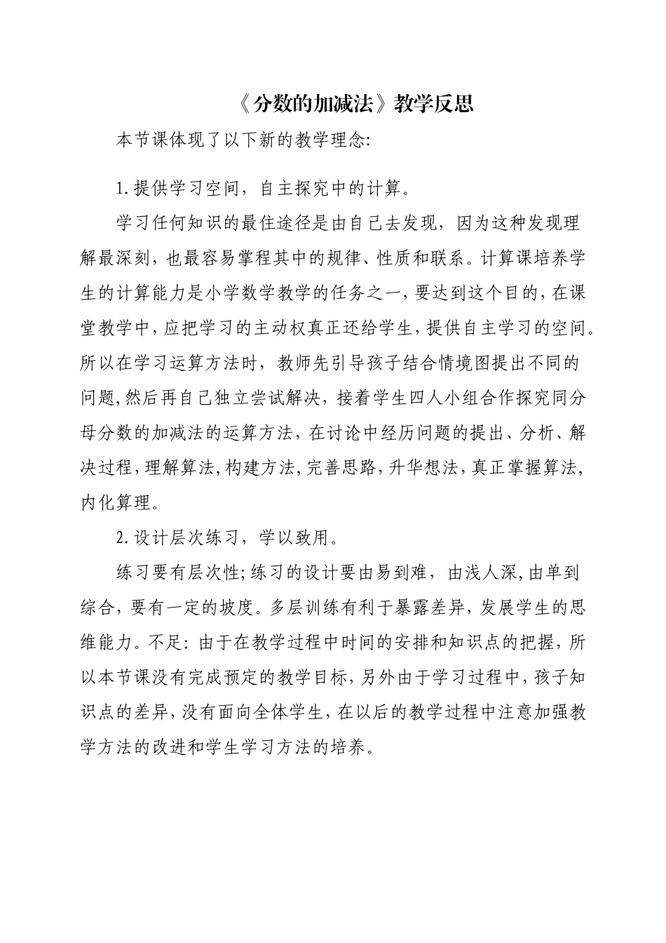《分数的加减》教学反思_第1页