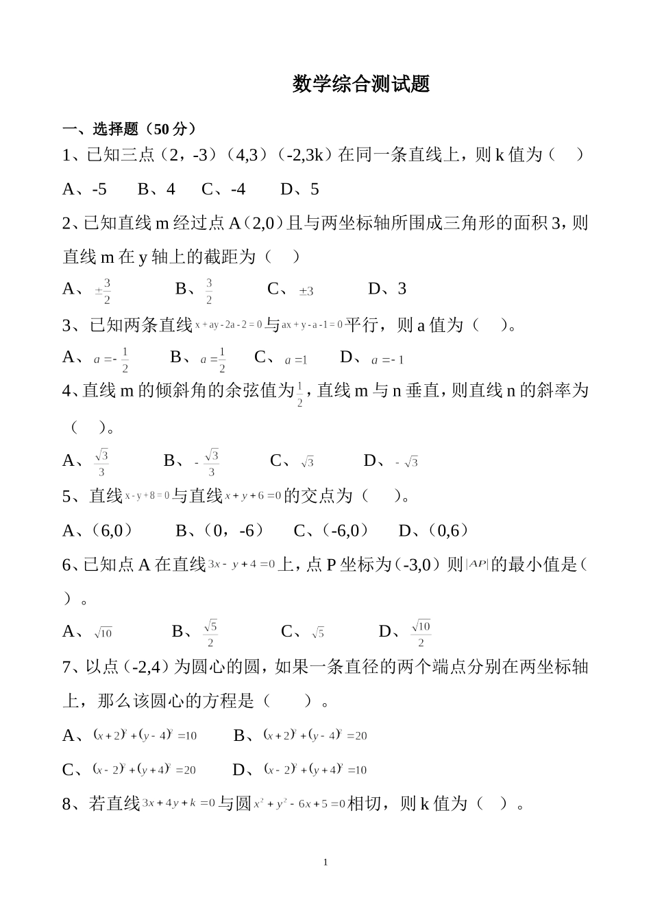 直线与圆复习题四_第1页