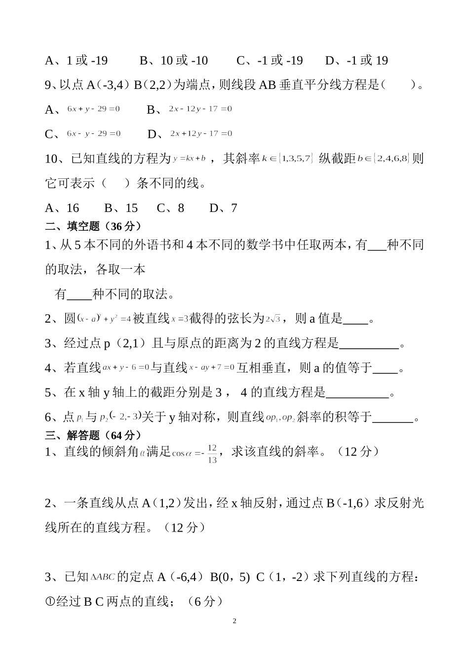 直线与圆复习题四_第2页