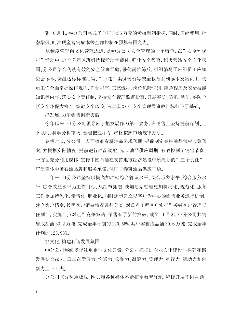 石油销售工作总结 _第2页