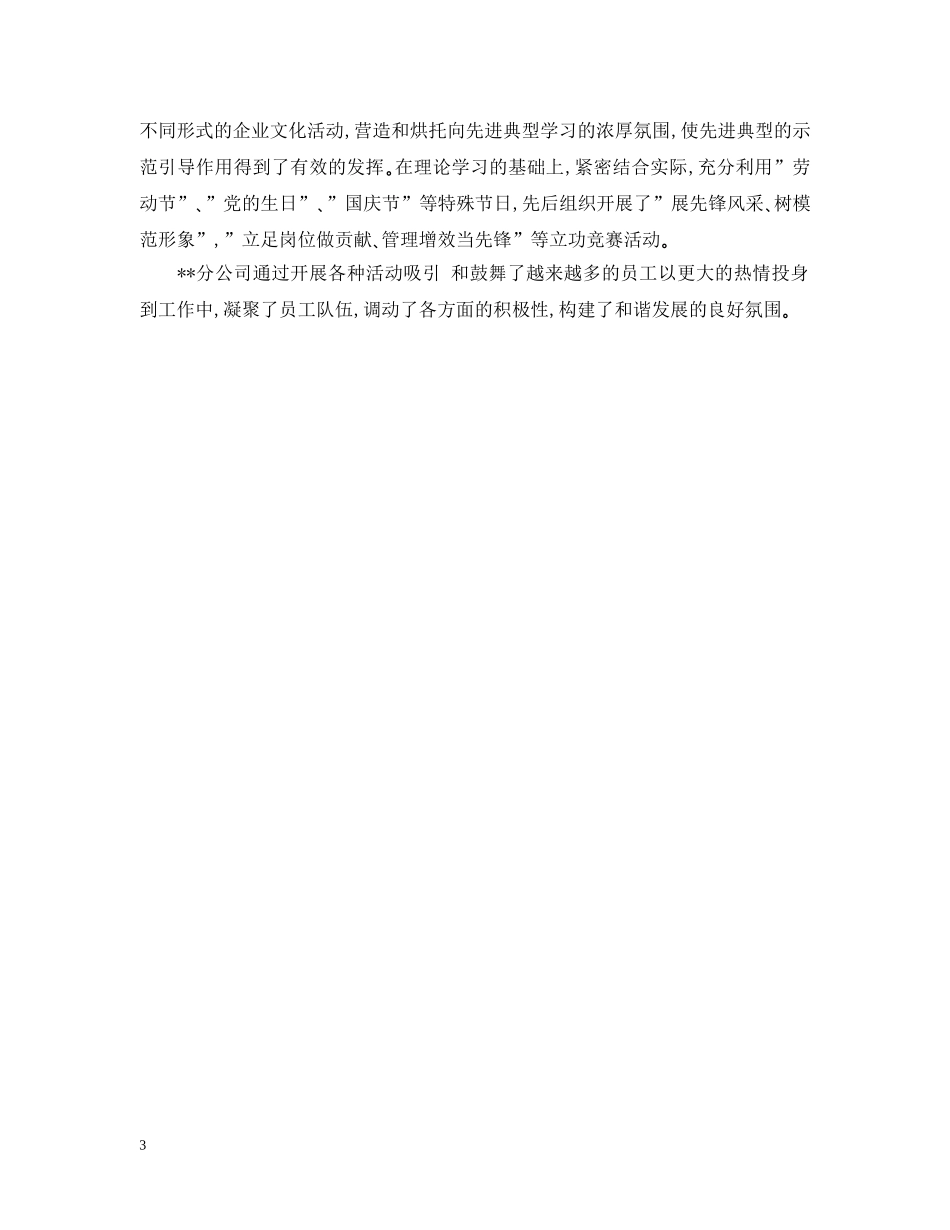 石油销售工作总结 _第3页