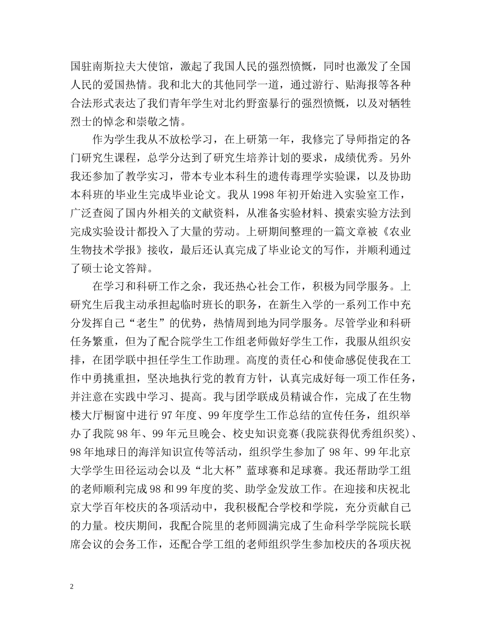 硕士研究生自我总结2 _第2页