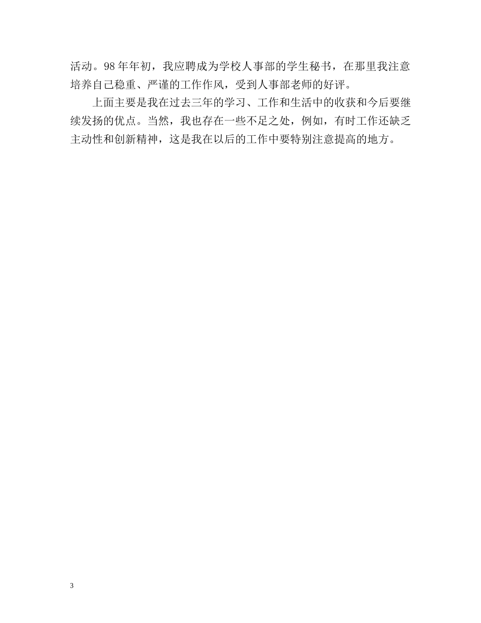 硕士研究生自我总结2 _第3页
