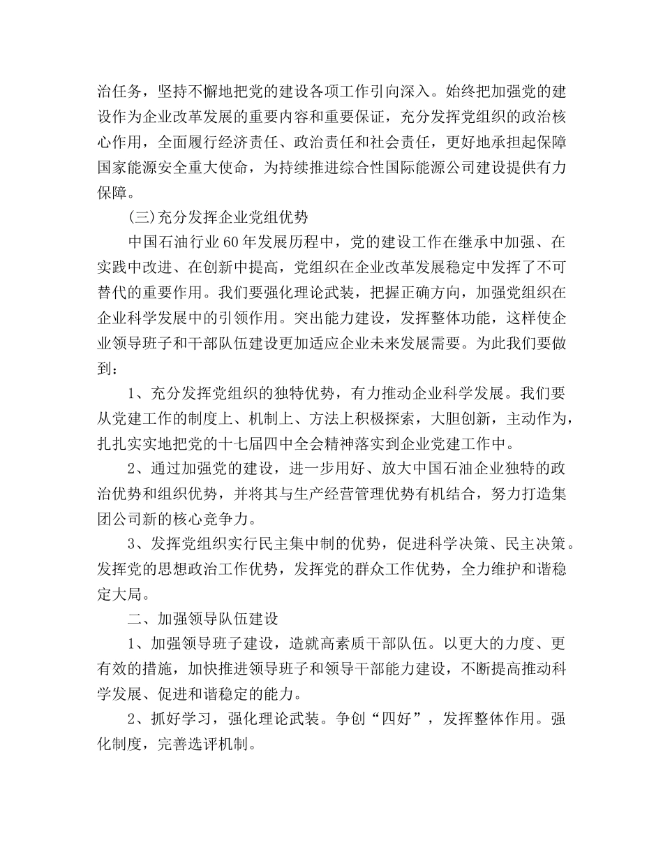 石油行业党建工作总结范文 _第2页
