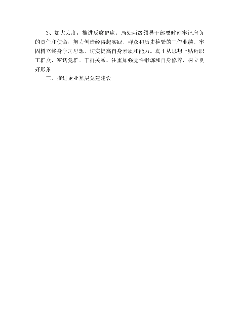 石油行业党建工作总结范文 _第3页