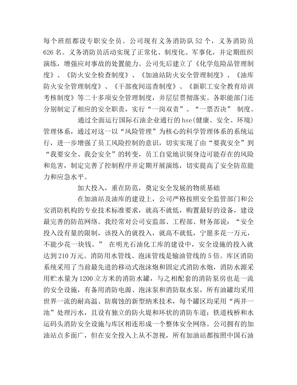 石油销售公司安全工作总结 _第2页