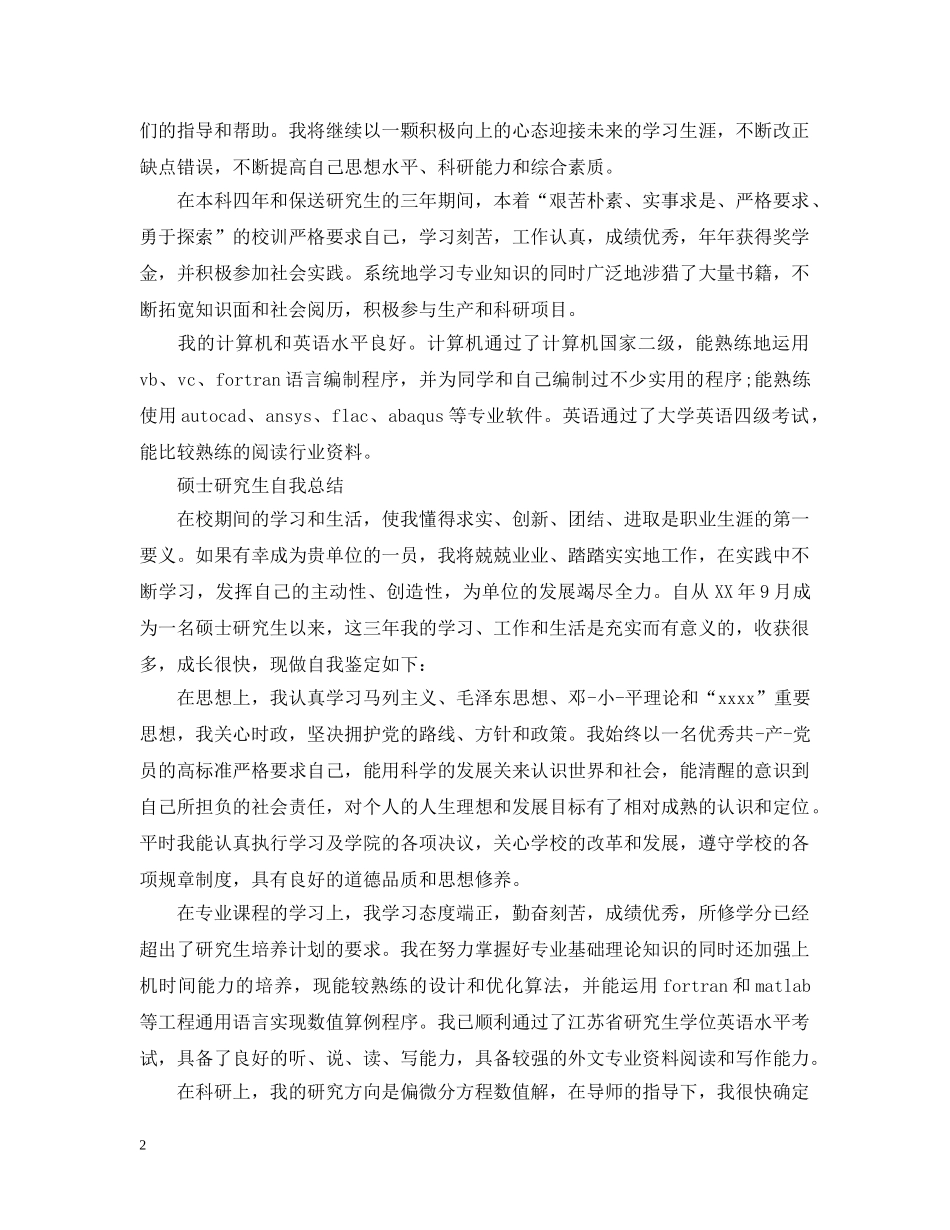 硕士研究生自我总结 _第2页