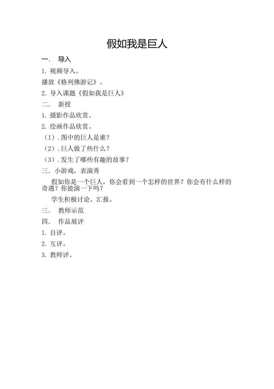 假如我是巨人_第1页