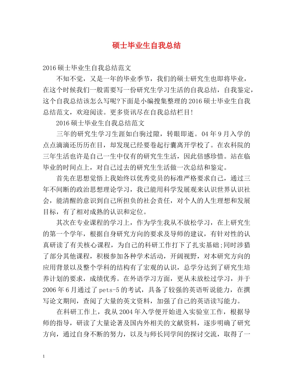 硕士毕业生自我总结 _第1页