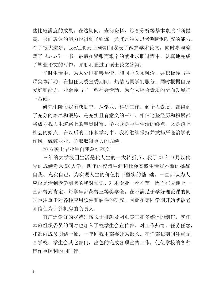 硕士毕业生自我总结 _第2页
