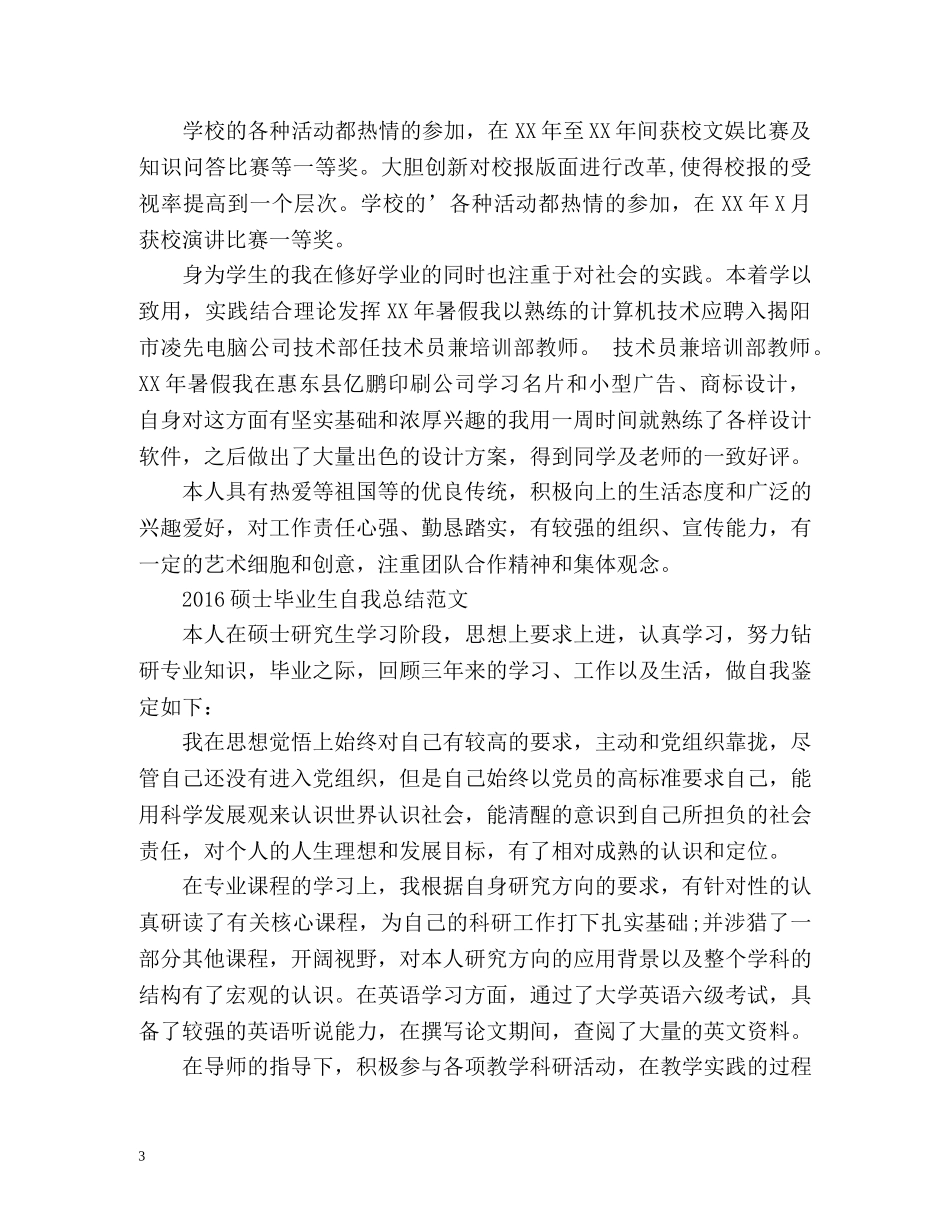 硕士毕业生自我总结 _第3页