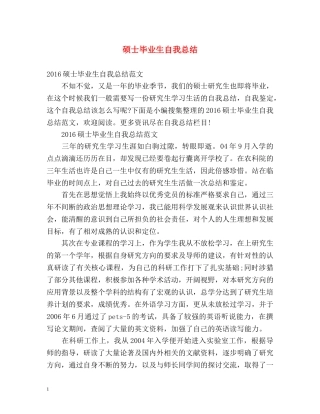 硕士毕业生自我总结 