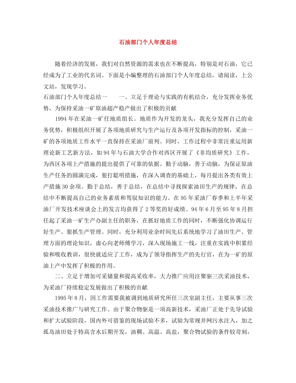 石油部门个人年度总结 _第1页