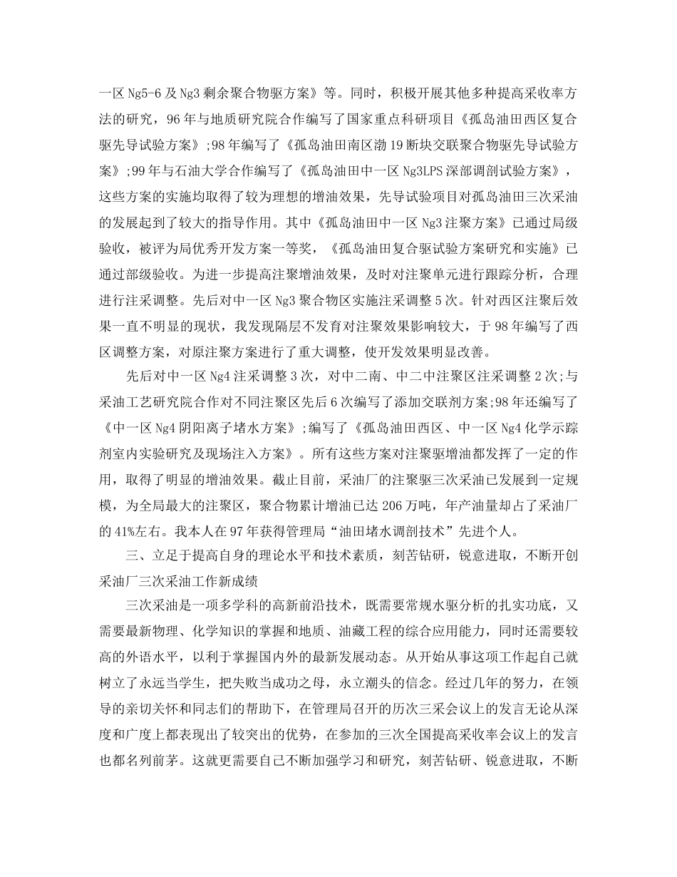 石油部门个人年度总结 _第3页