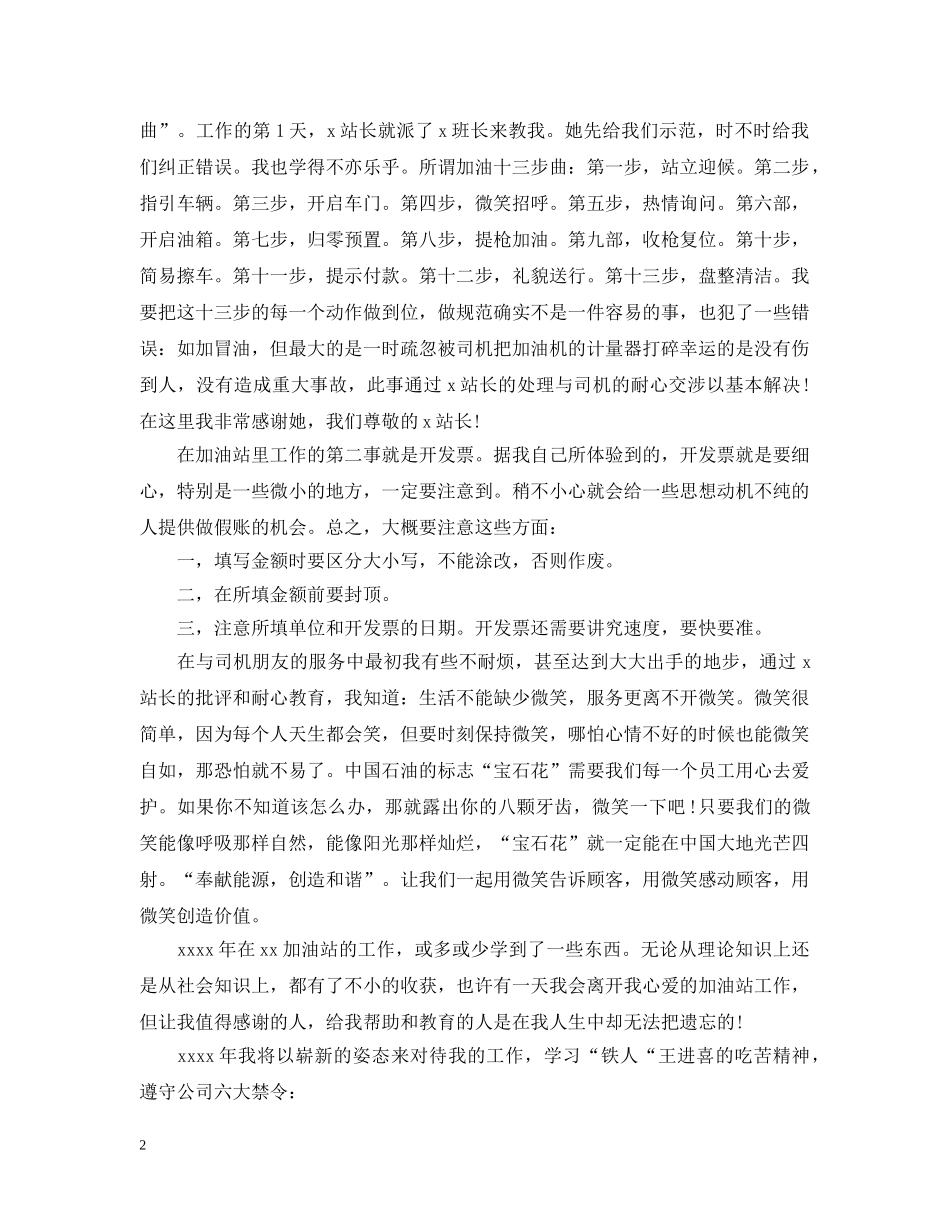 石油工人个人工作总结 _第2页