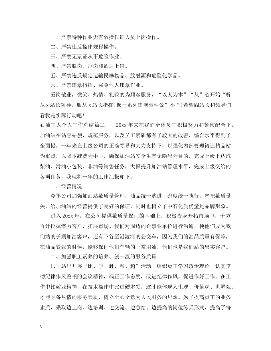 石油工人个人工作总结 _第3页