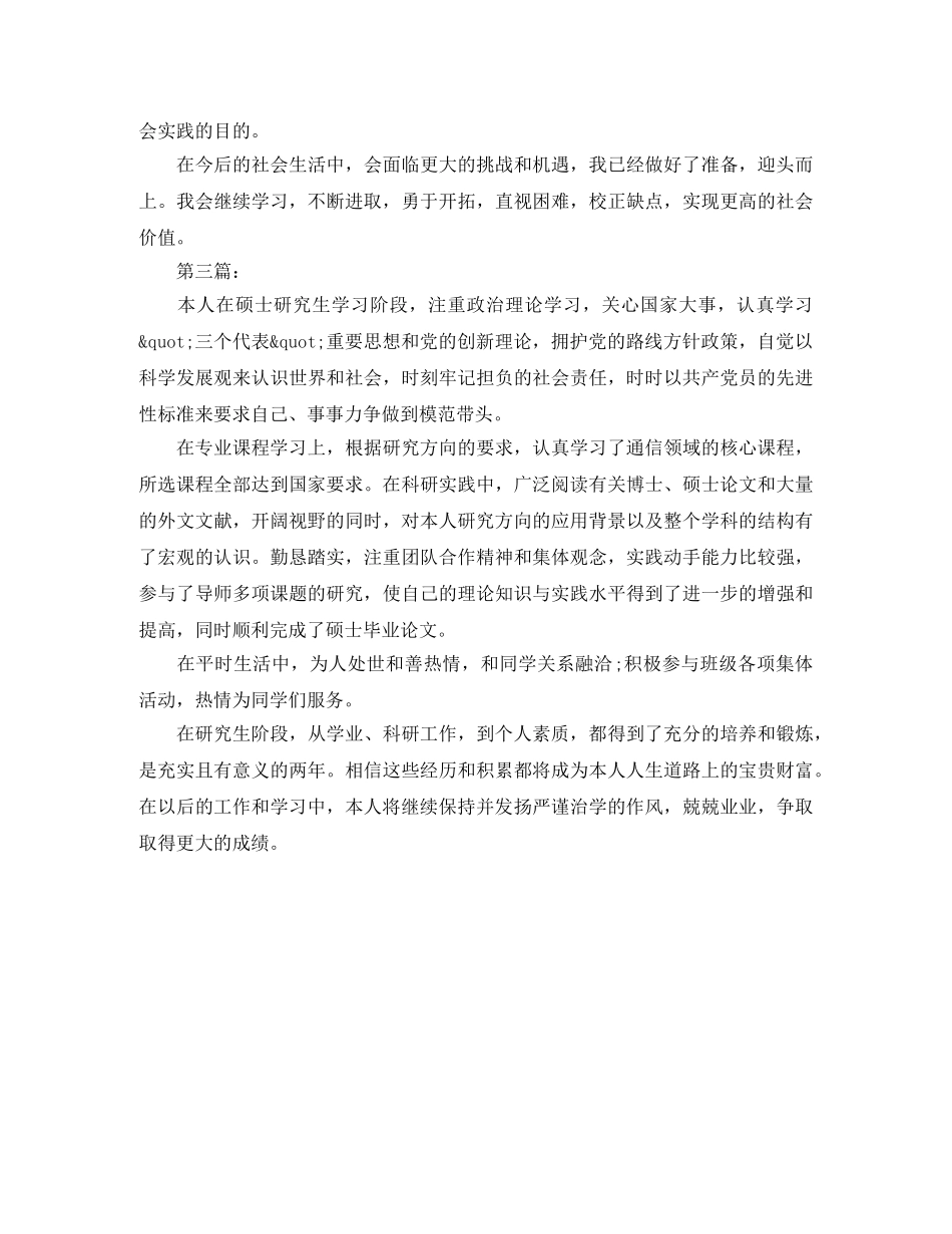 硕士研究生自我评价模板 _第2页