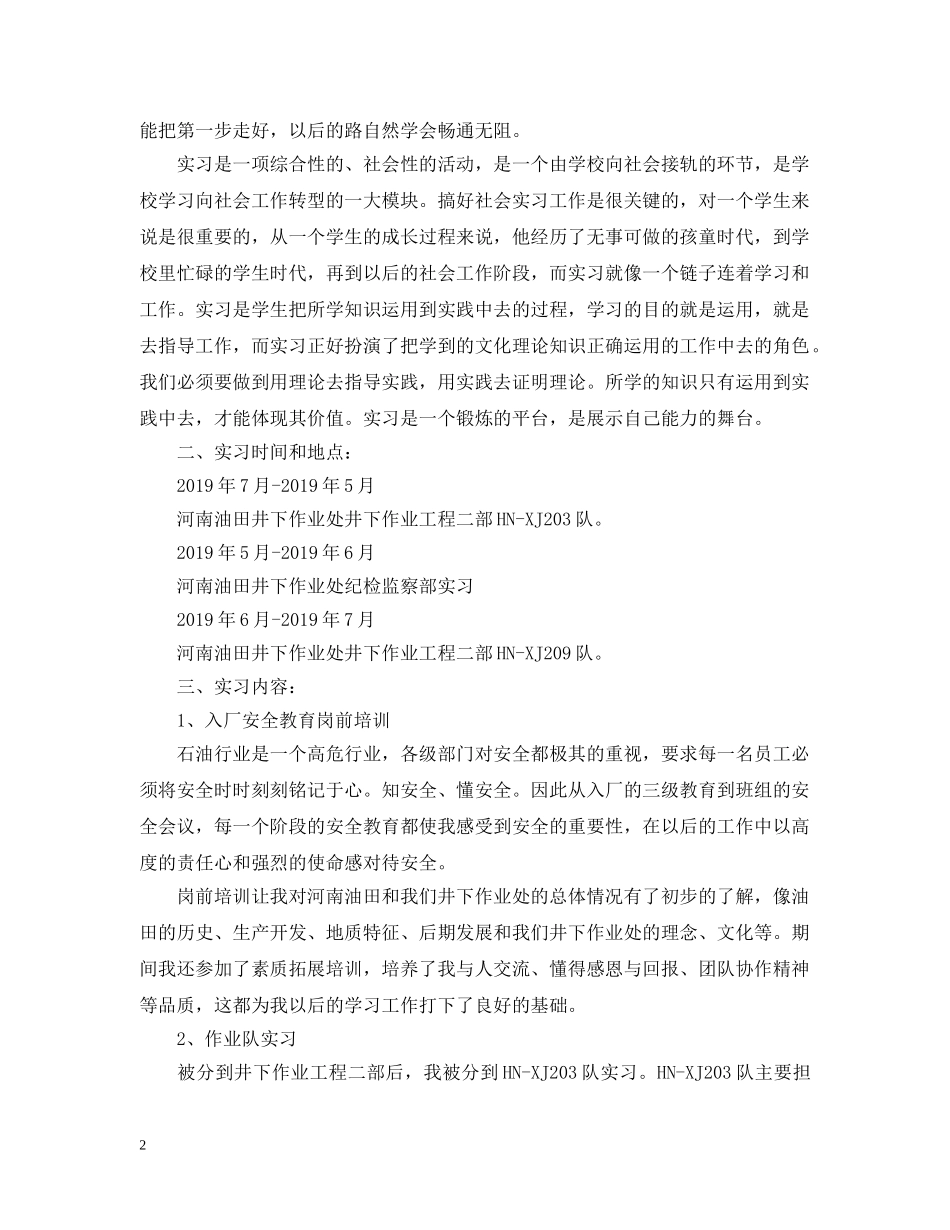 石油工人实习培训总结 _第2页
