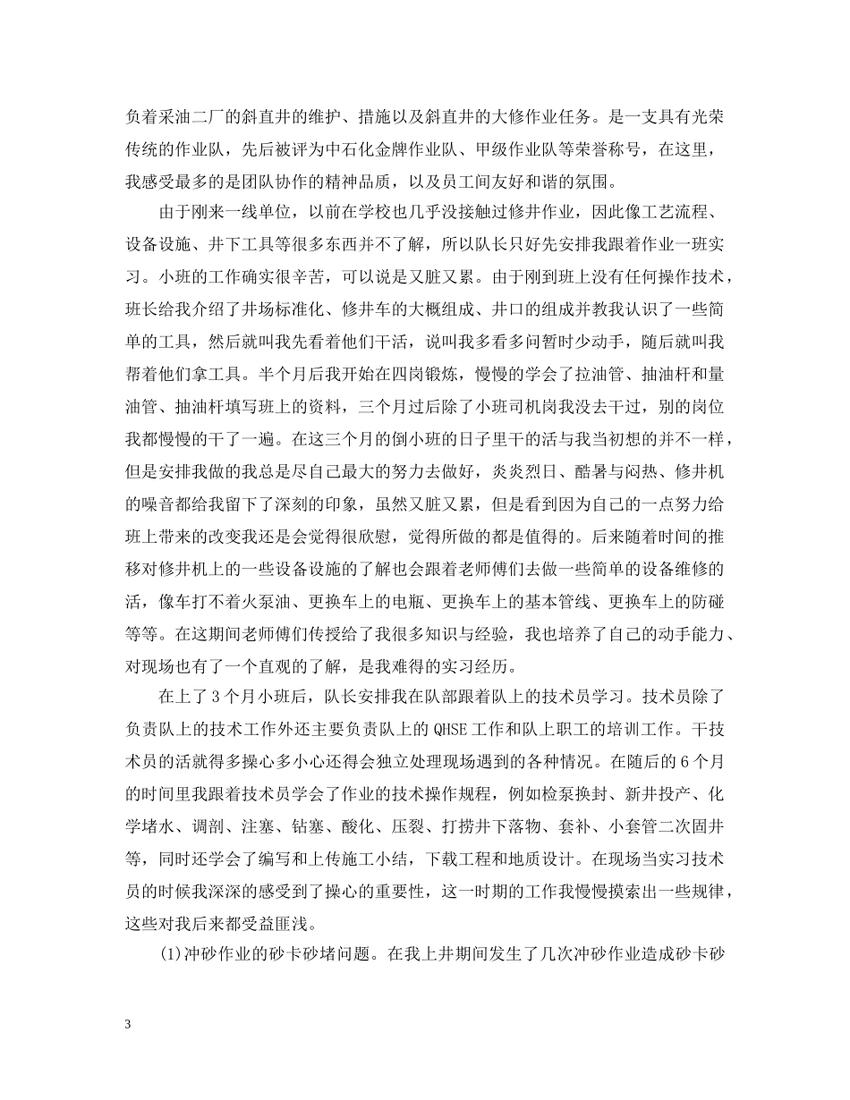 石油工人实习培训总结 _第3页