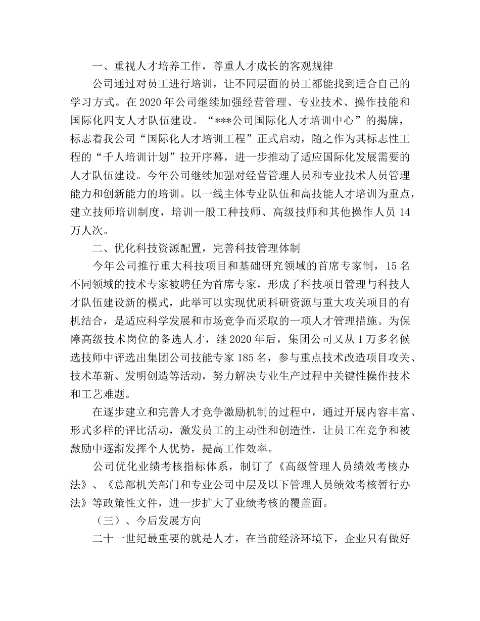 石油天然气公司人才培养工作总结 _第2页