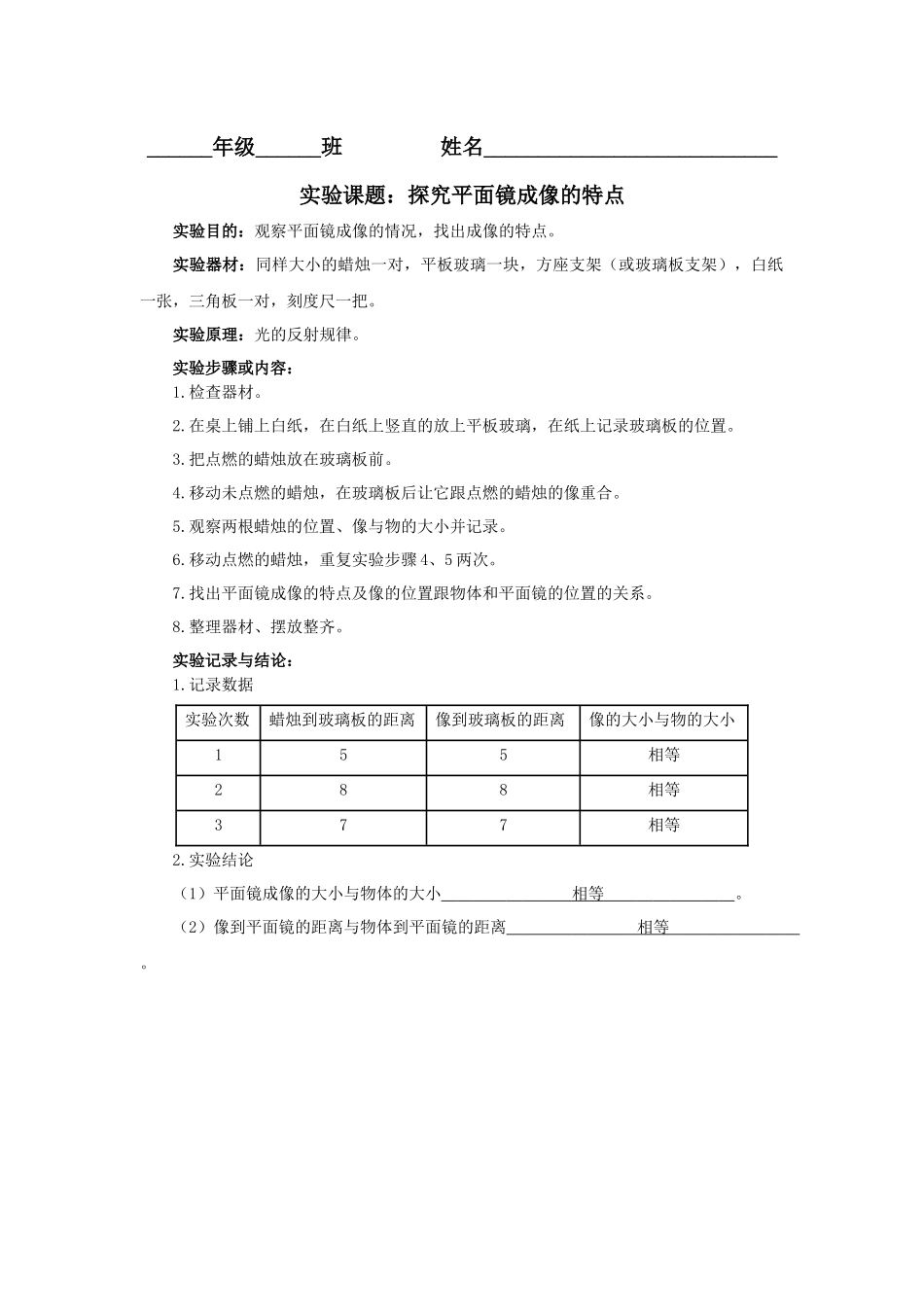 探究平面镜成像的特点_第2页