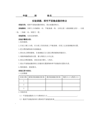 探究平面镜成像的特点