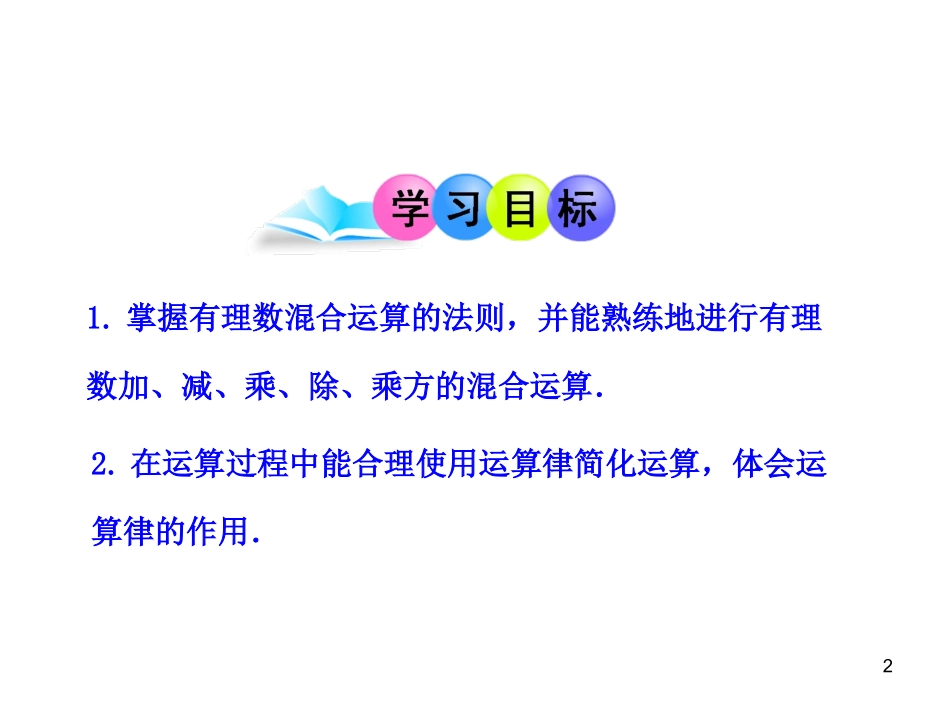 初中数学教学课件：151乘方第2课时（人教版七年级上）_第2页