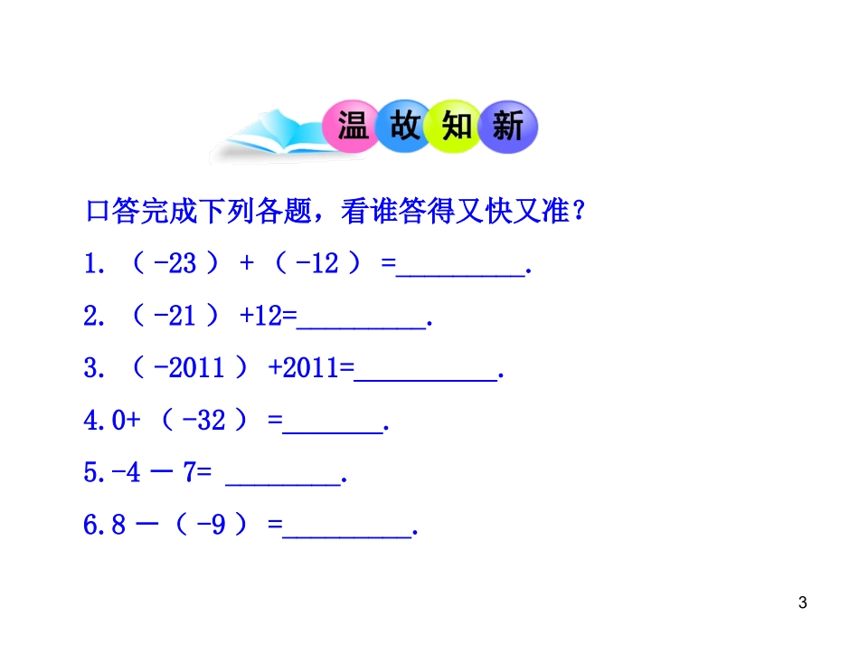 初中数学教学课件：151乘方第2课时（人教版七年级上）_第3页
