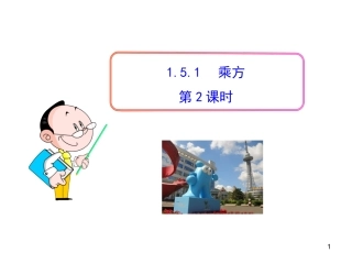 初中数学教学课件：151乘方第2课时（人教版七年级上）