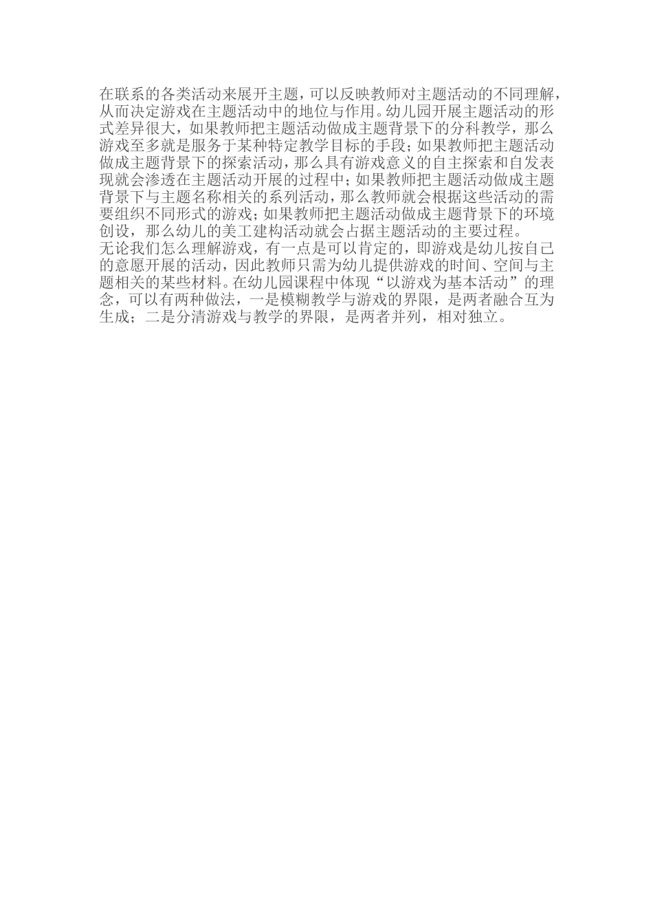 快乐玩有效学_第2页