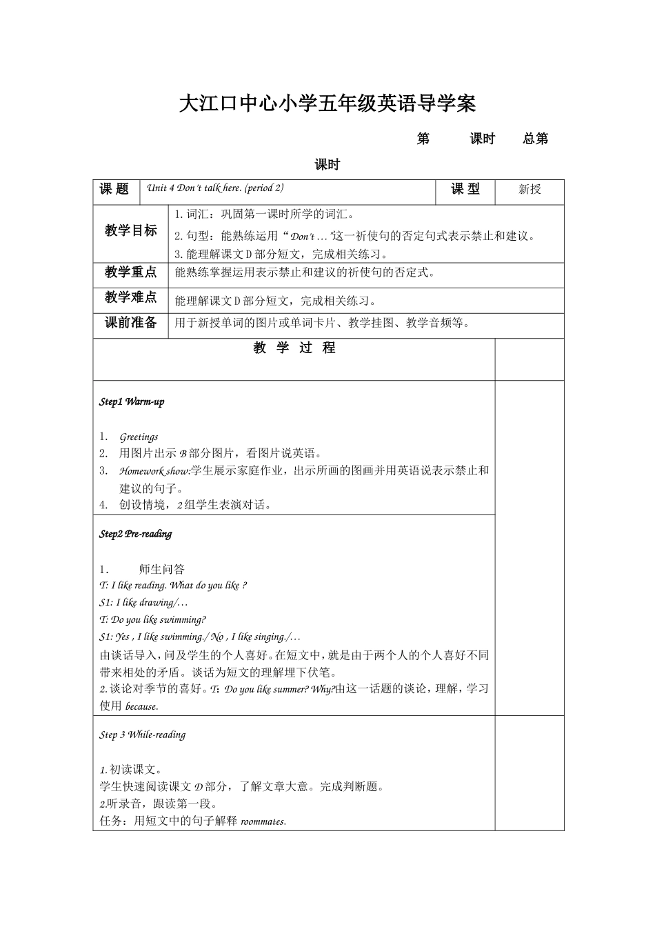 湘少版五年级英语导学案4（2）_第1页