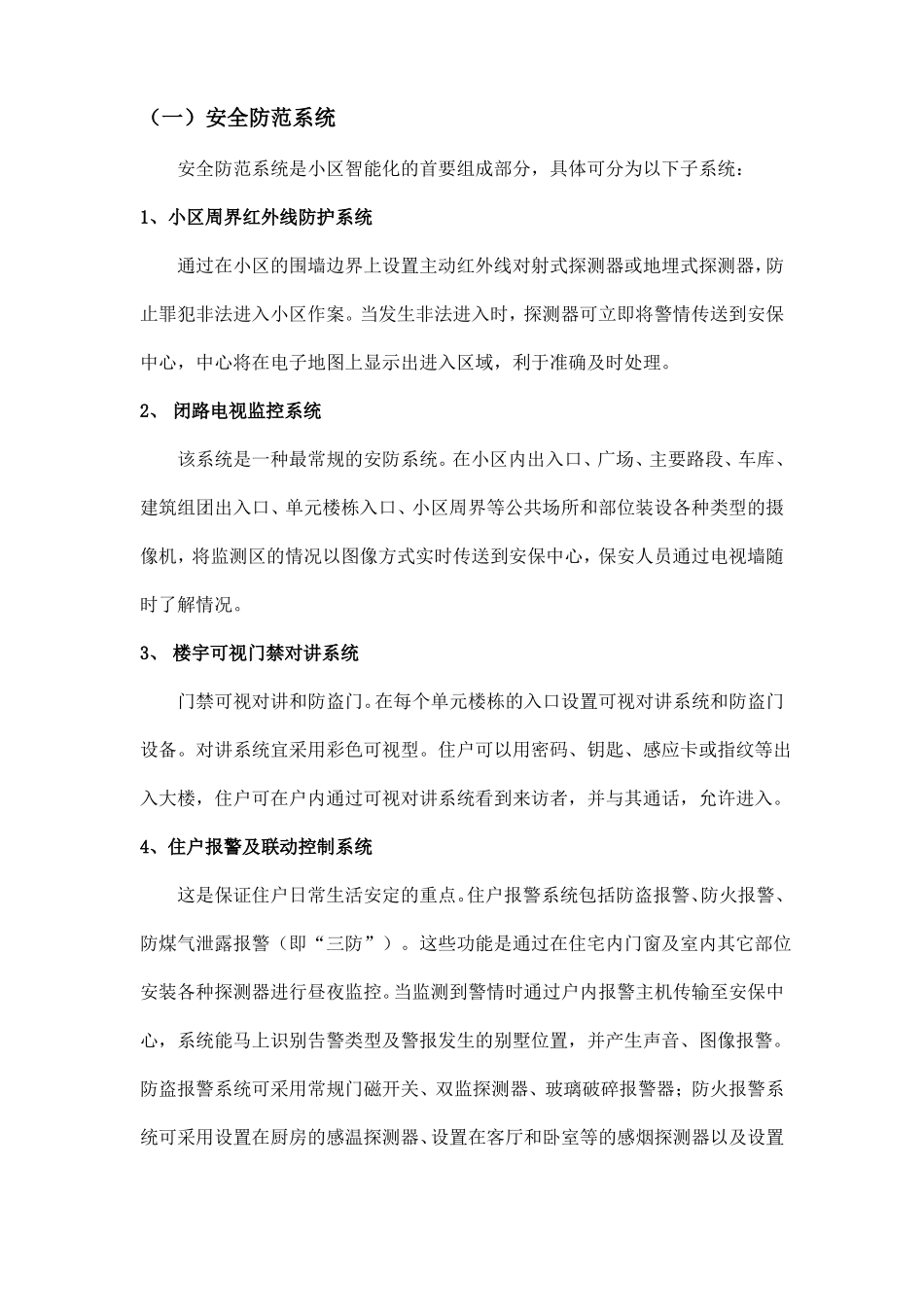 项目智能化建议_第2页