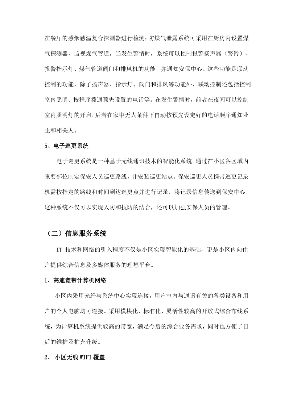 项目智能化建议_第3页