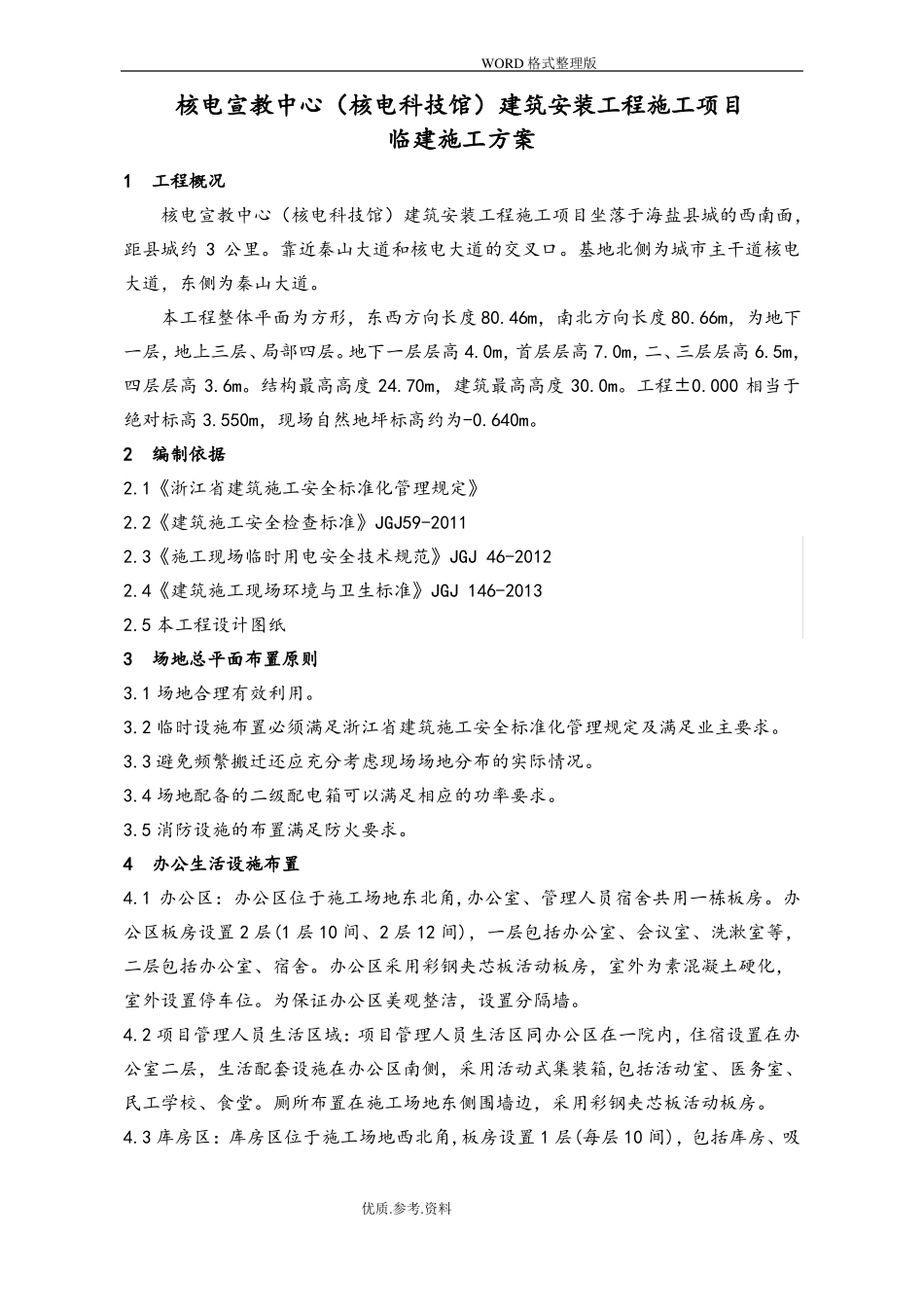 项目部临时建筑施工设计方案_第2页