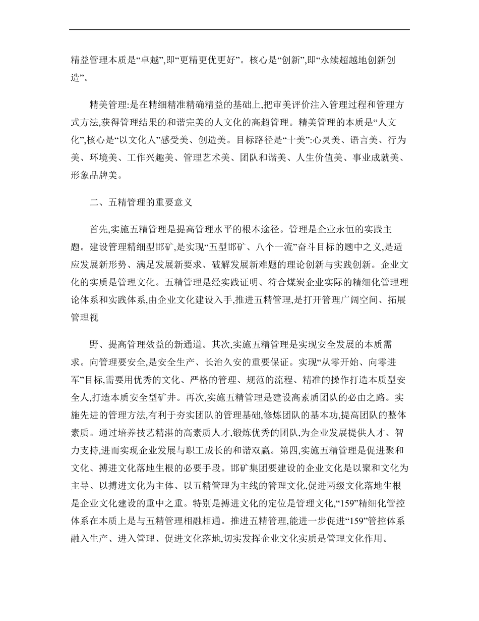 集团五精管理实施方案_第2页