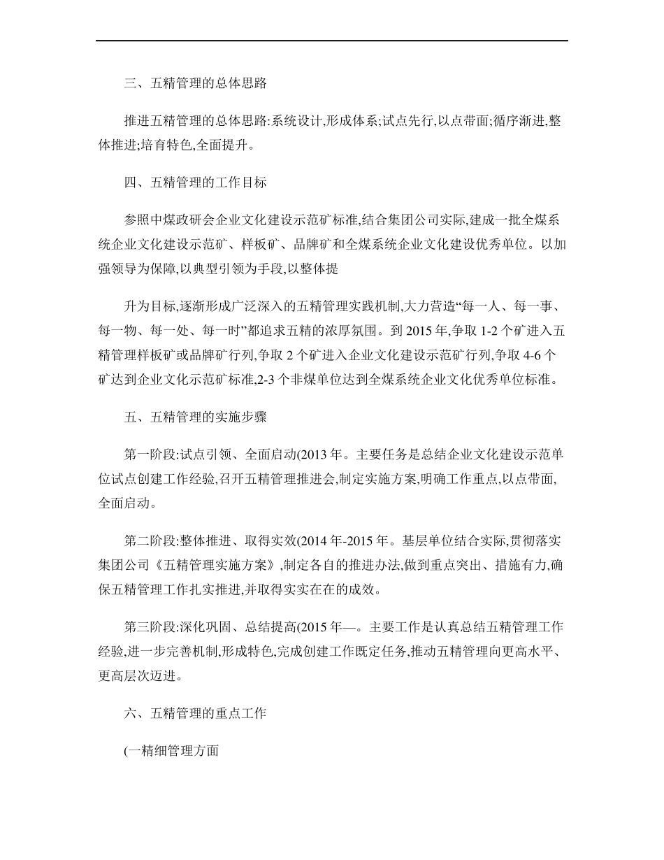 集团五精管理实施方案_第3页
