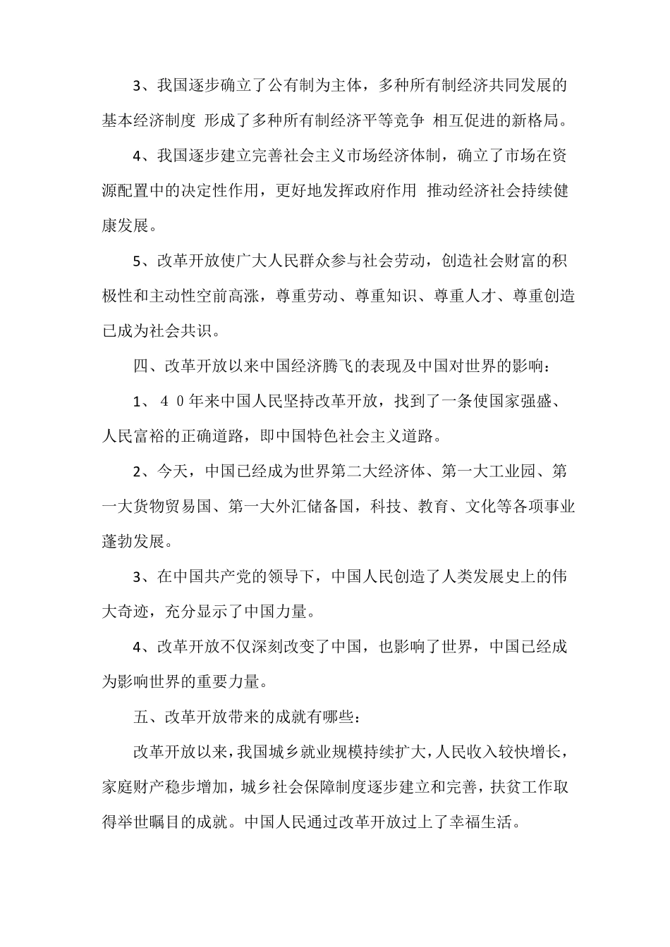 九年级道德与法治富强与创新知识点_第2页