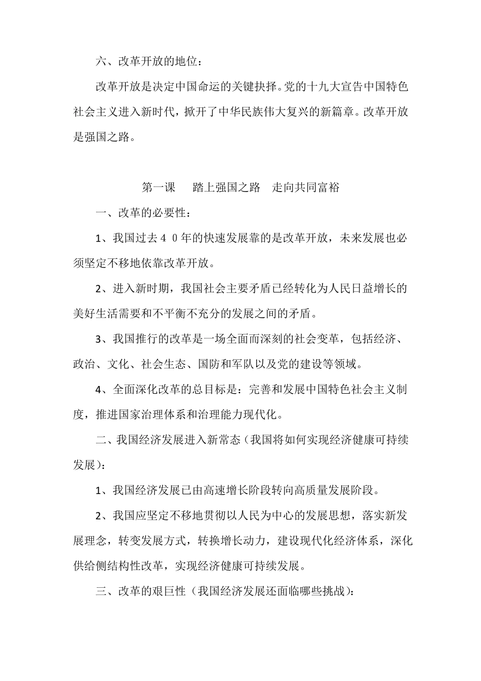 九年级道德与法治富强与创新知识点_第3页