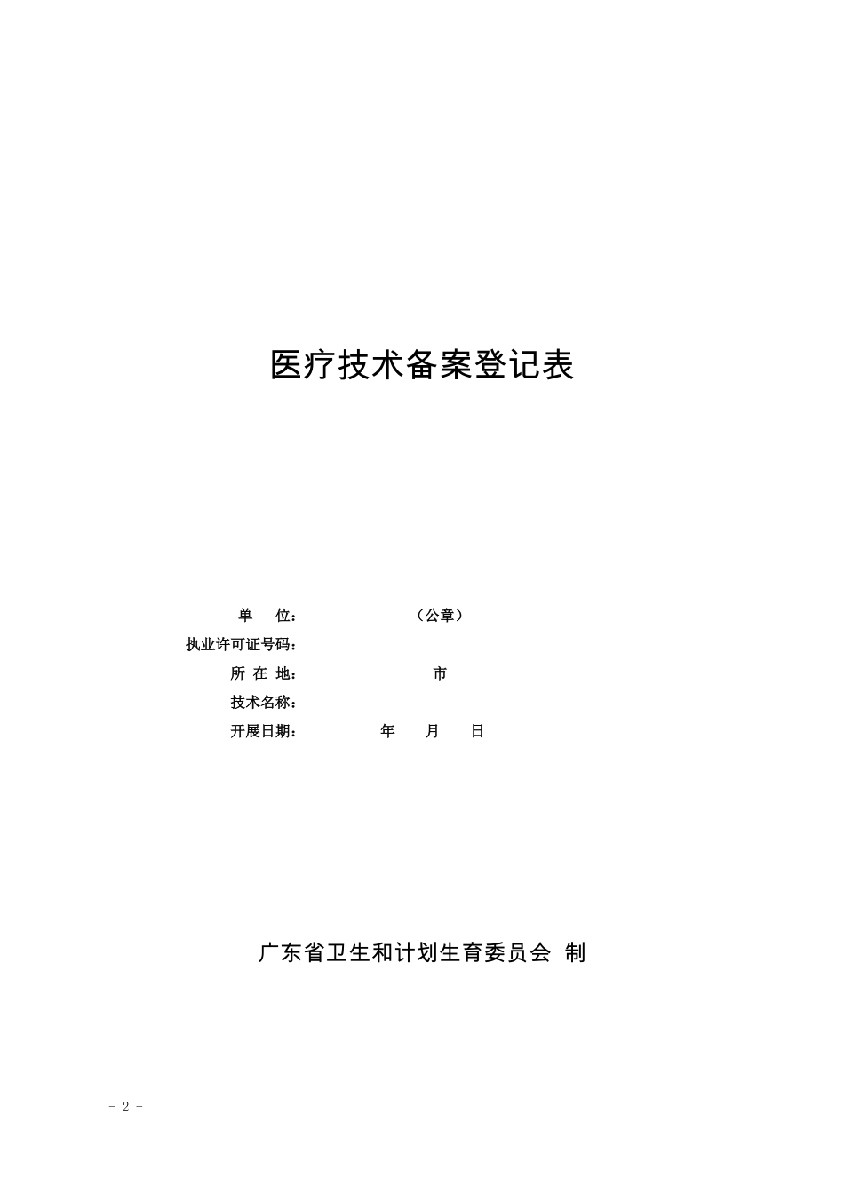 限制临床应用的医疗技术_第2页