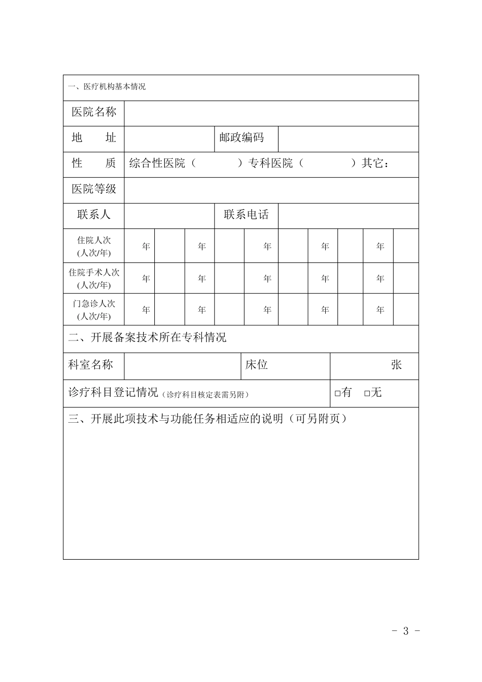 限制临床应用的医疗技术_第3页