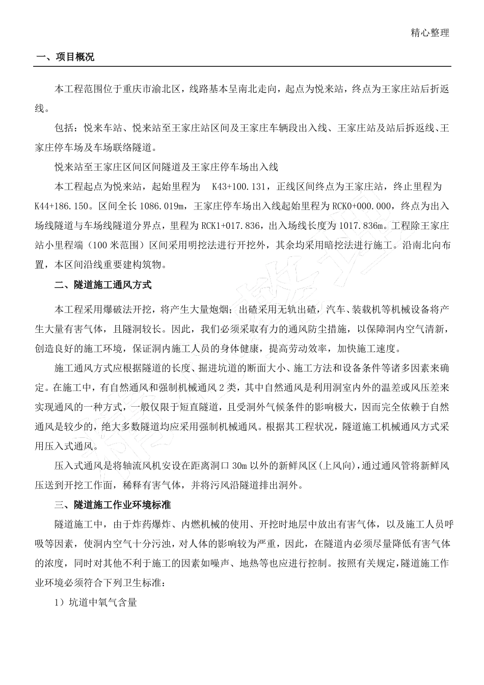 隧道通风防尘方法_第1页