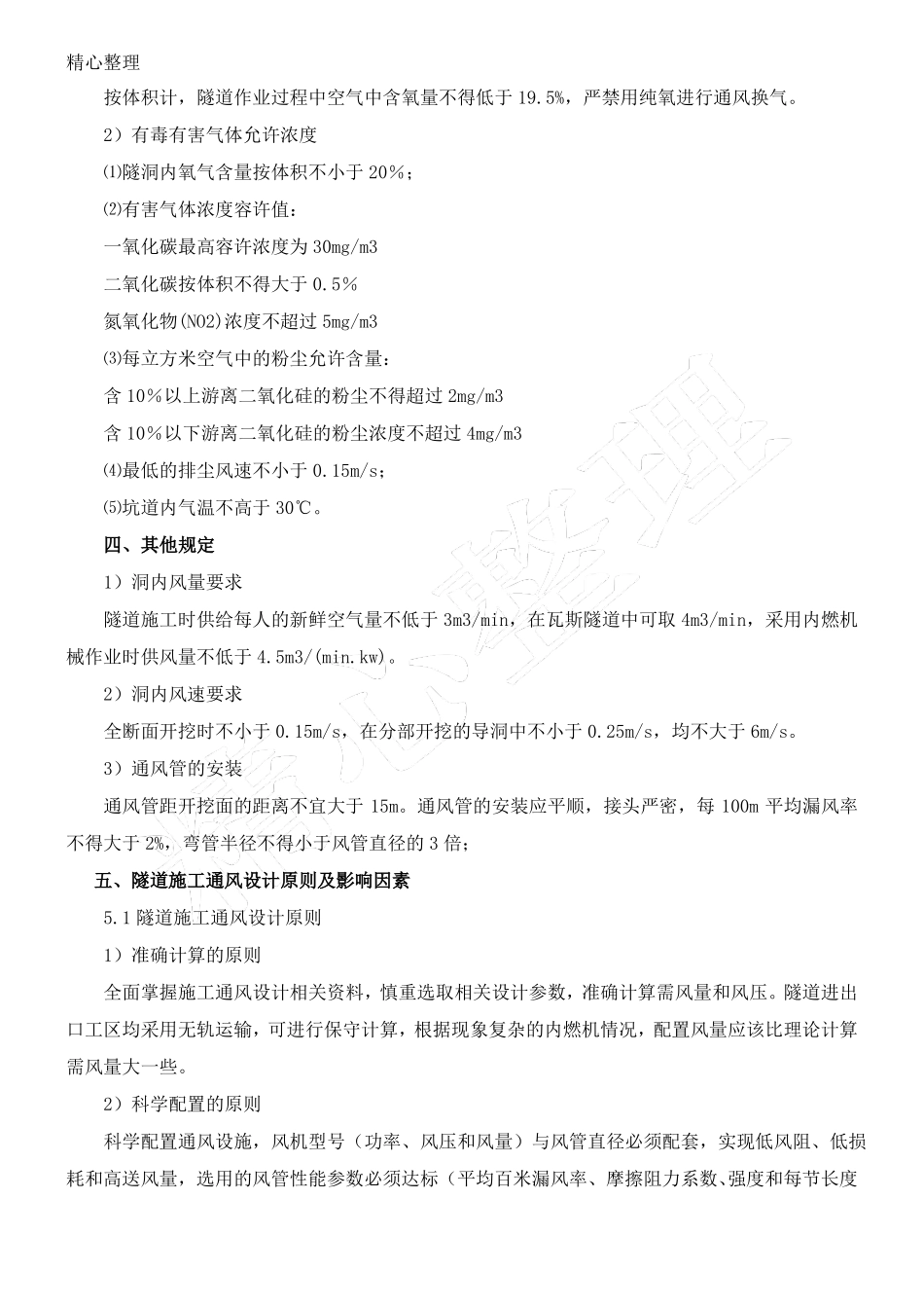 隧道通风防尘方法_第2页