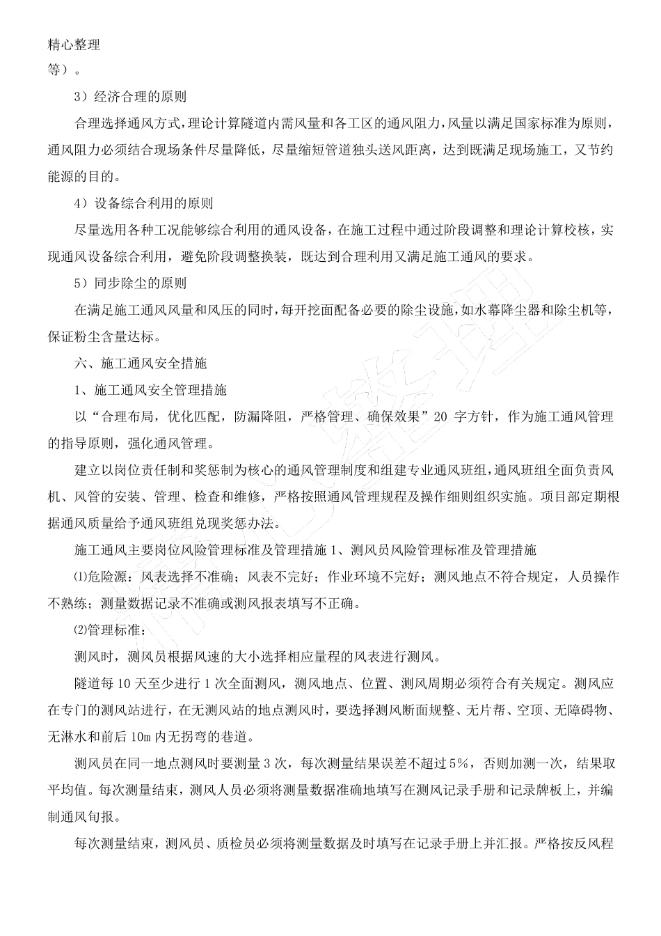 隧道通风防尘方法_第3页