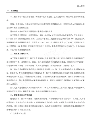 隧道通风防尘方法