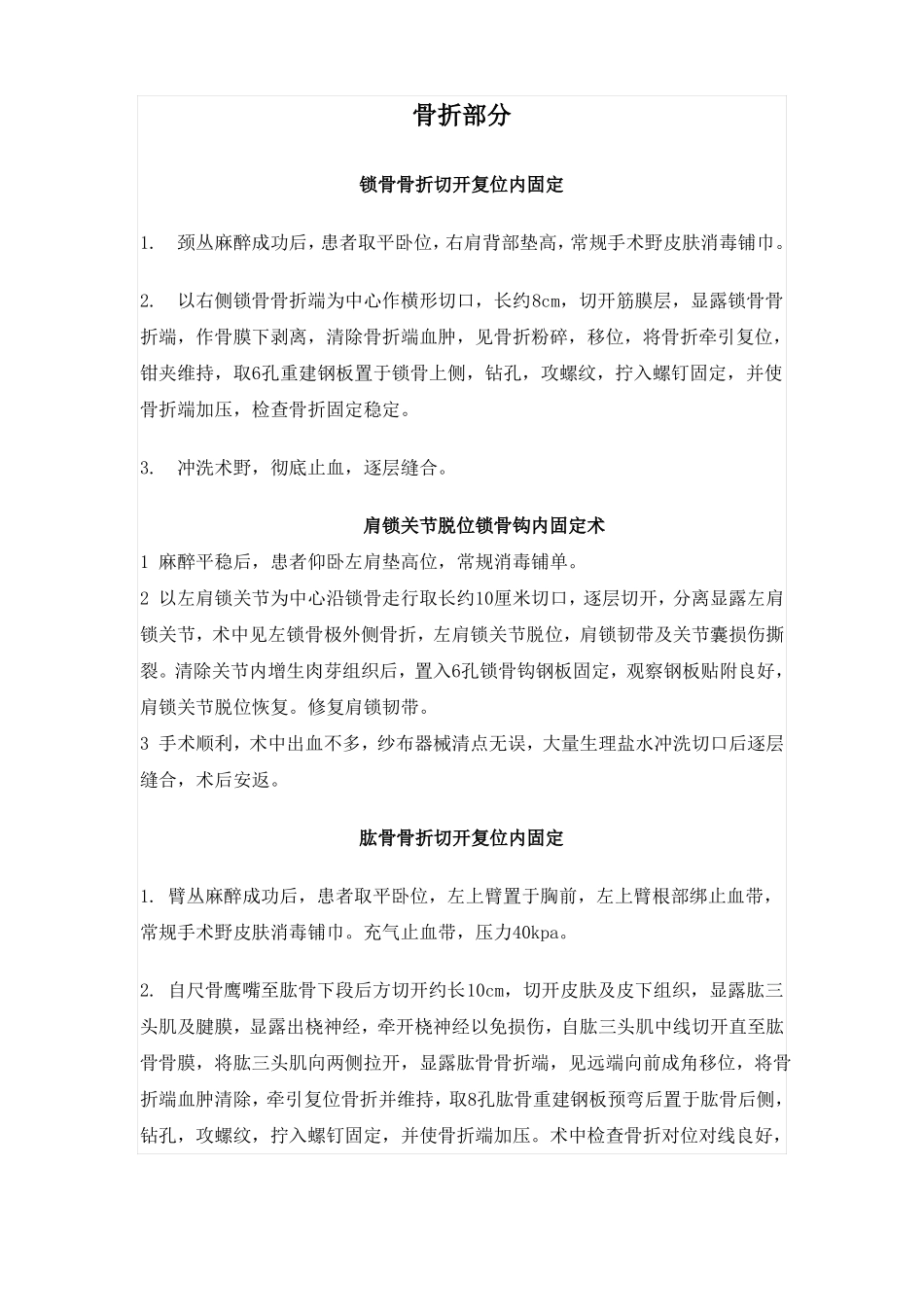 骨科手术记录_第3页