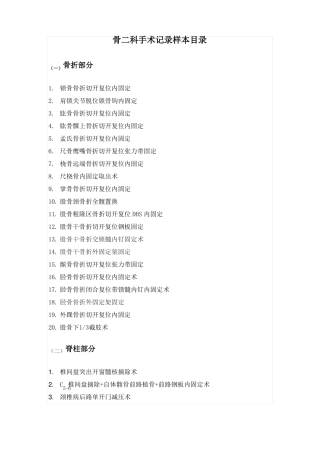 骨科手术记录